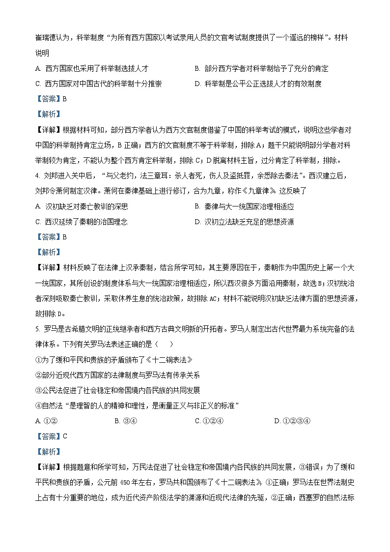四川省宜宾市叙州区第二中学校2023-2024学年高二上学期期末历史试题（Word版附解析）第2页