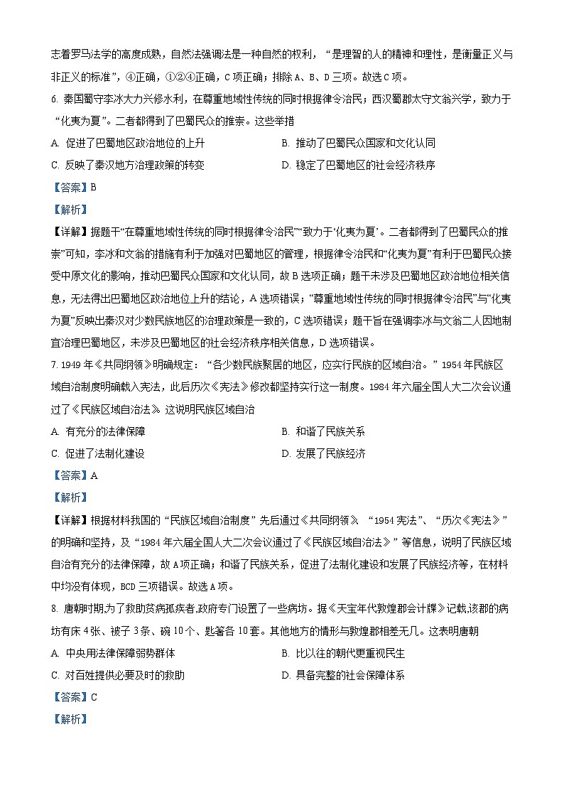 四川省宜宾市叙州区第二中学校2023-2024学年高二上学期期末历史试题（Word版附解析）第3页