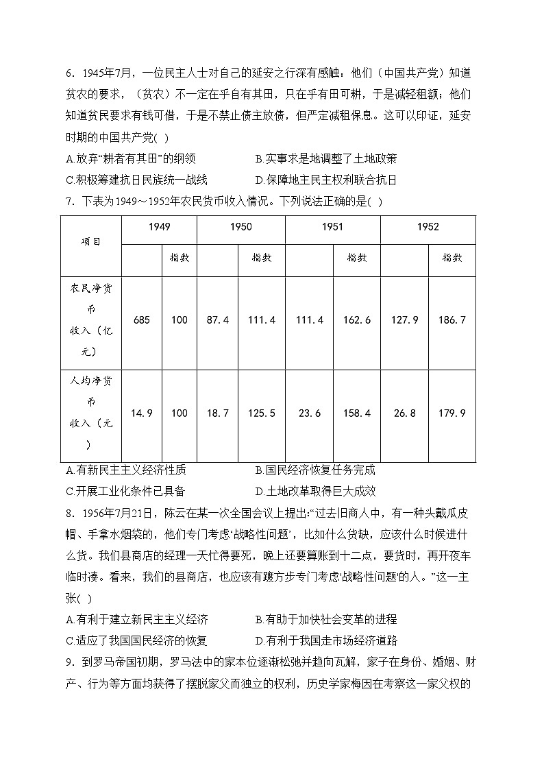 绵阳南山中学实验学校2023届高三下学期2月月考历史试卷(含答案)第2页