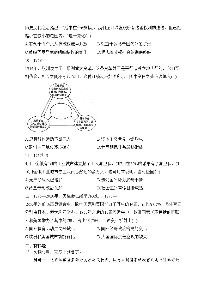 绵阳南山中学实验学校2023届高三下学期2月月考历史试卷(含答案)第3页