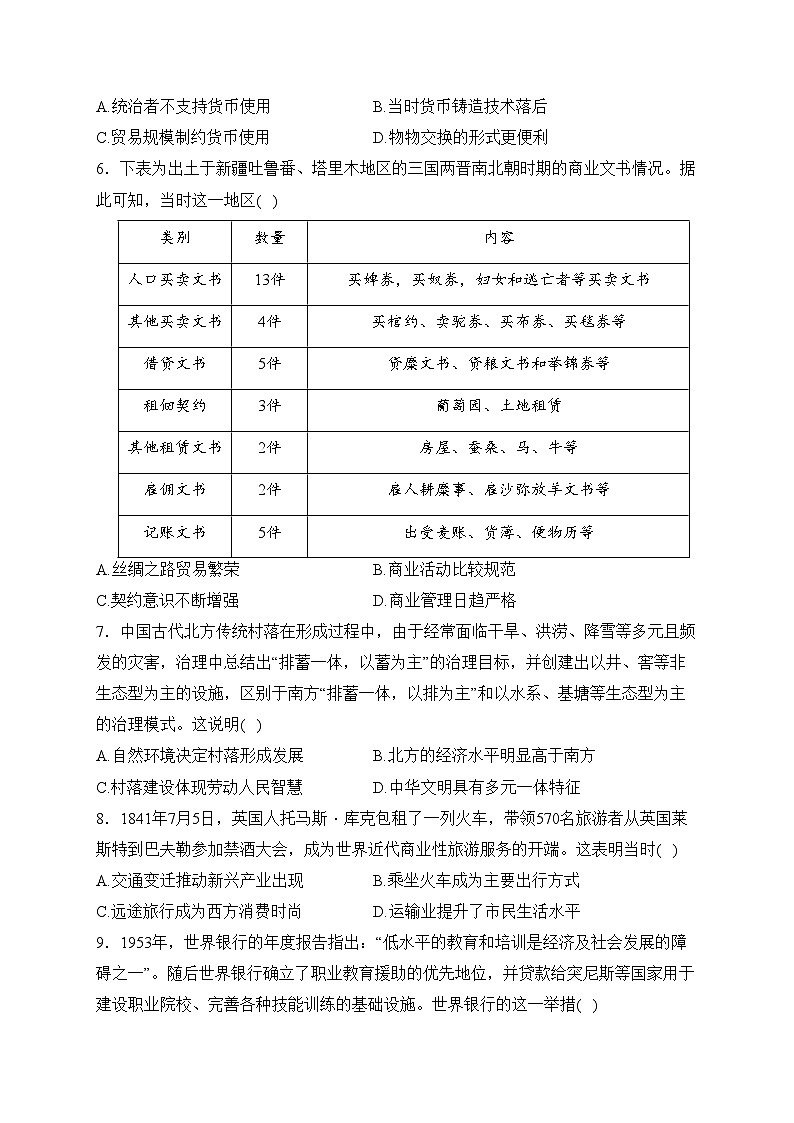 平遥县第二中学校2022-2023学年高二下学期3月月考历史试卷(含答案)第2页