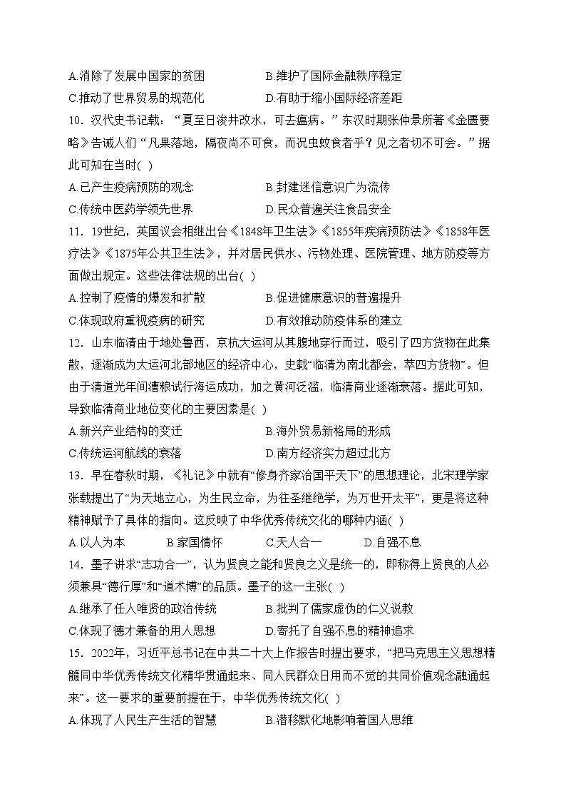 平遥县第二中学校2022-2023学年高二下学期3月月考历史试卷(含答案)第3页