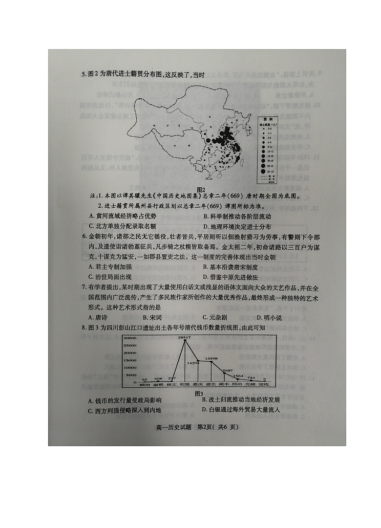 江苏省连云港市2023-2024学年高一上学期1月期末调研考试历史试题第2页