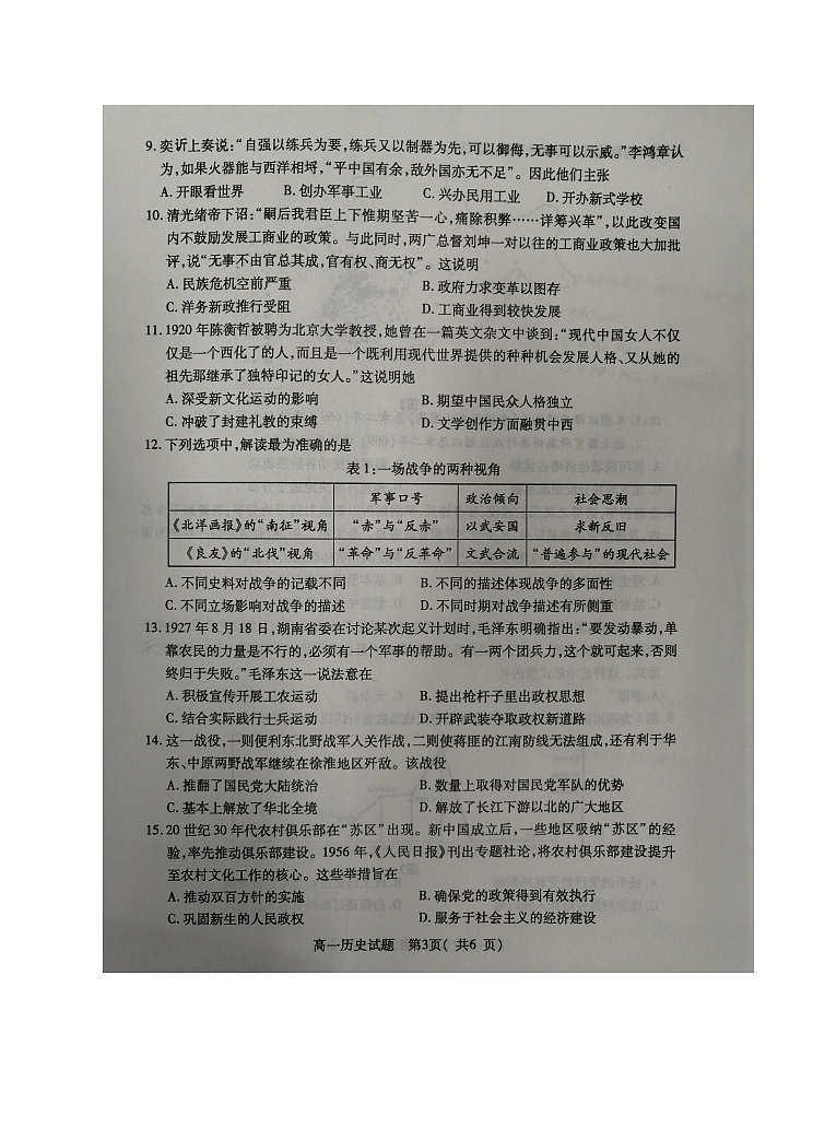江苏省连云港市2023-2024学年高一上学期1月期末调研考试历史试题第3页