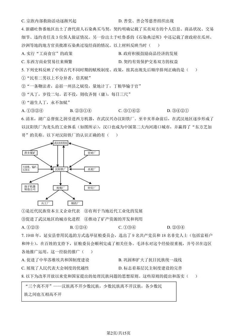 2023-2024学年北京丰台区高二上学期期末历史试题及答案02