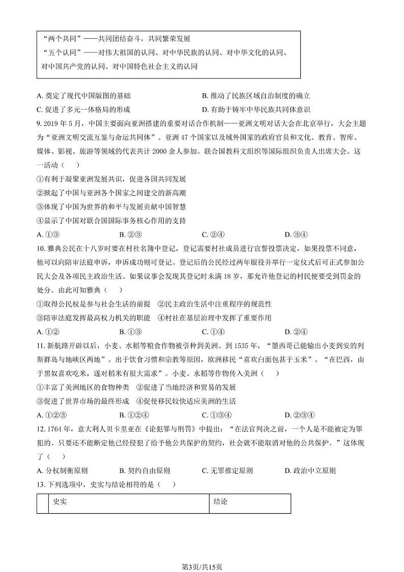 2023-2024学年北京丰台区高二上学期期末历史试题及答案03