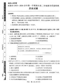 广东省河源市2023-2024学年高二上学期期末教学质量检测历史试题