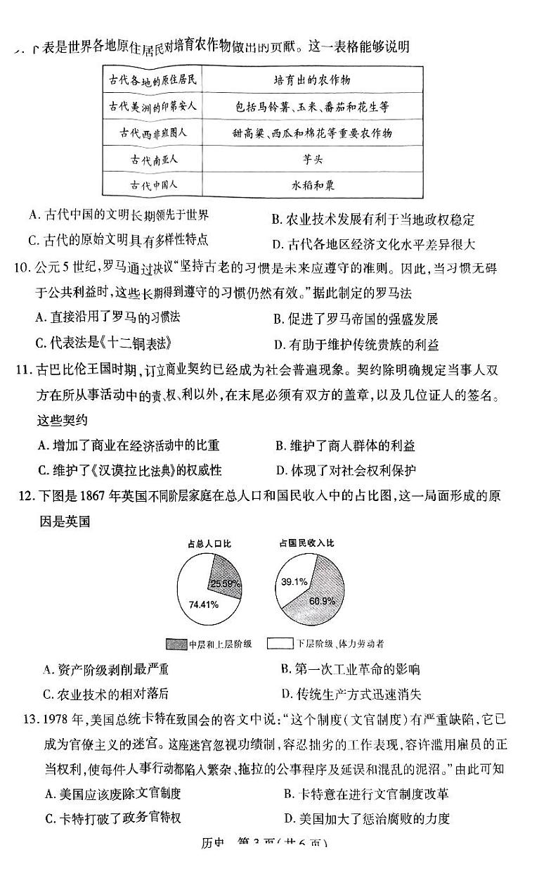 广东省河源市2023-2024学年高二上学期期末教学质量检测历史试题03