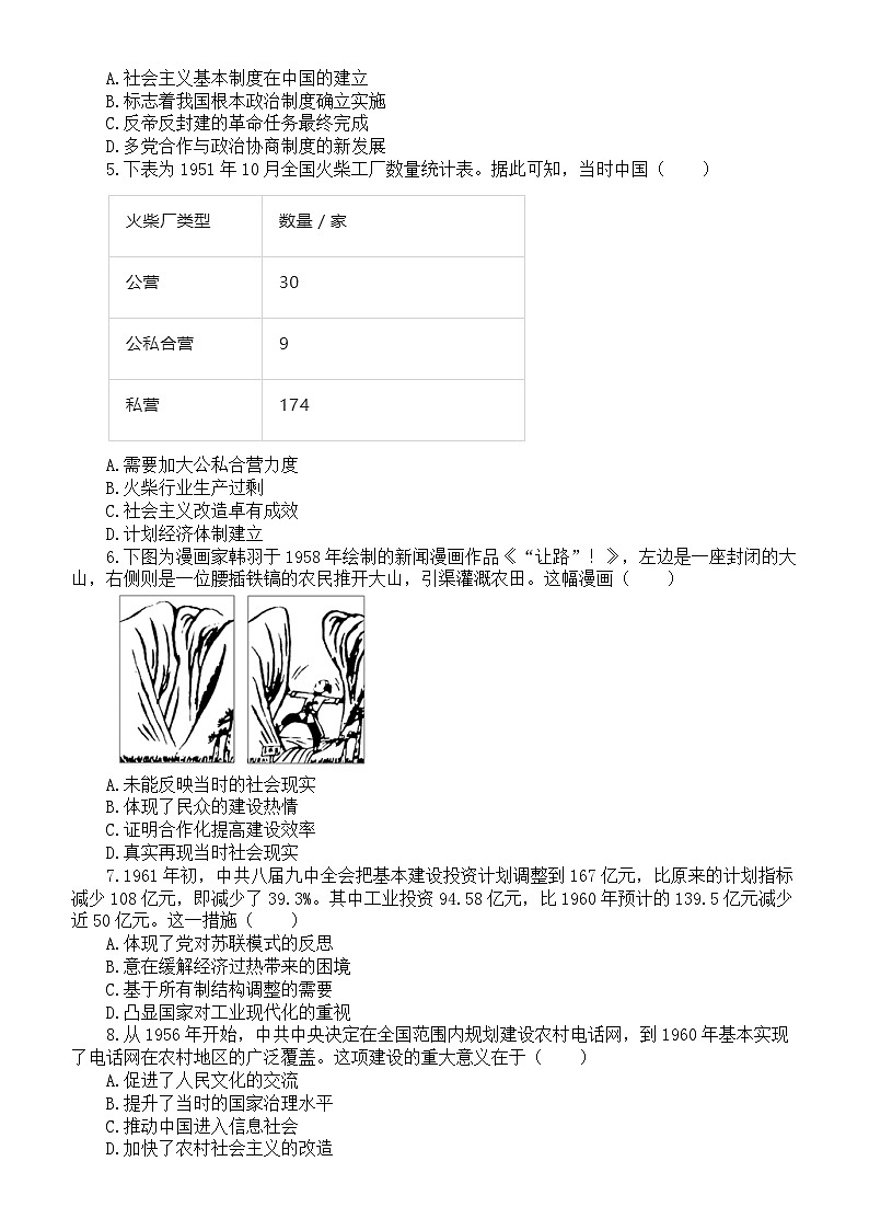 高中历史2024届高考热点重点难点题型系列练习0124（共20道选择题，附参考答案和解析）02