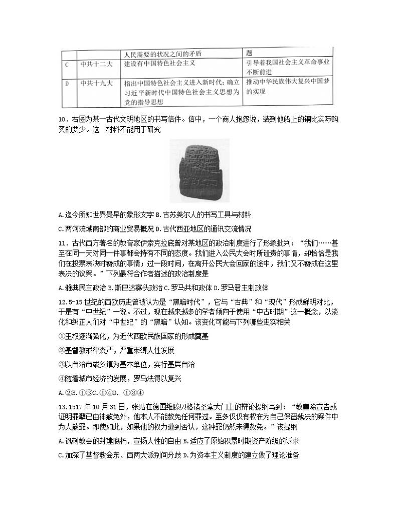 浙江省名校协作体高三二模历史试题第3页