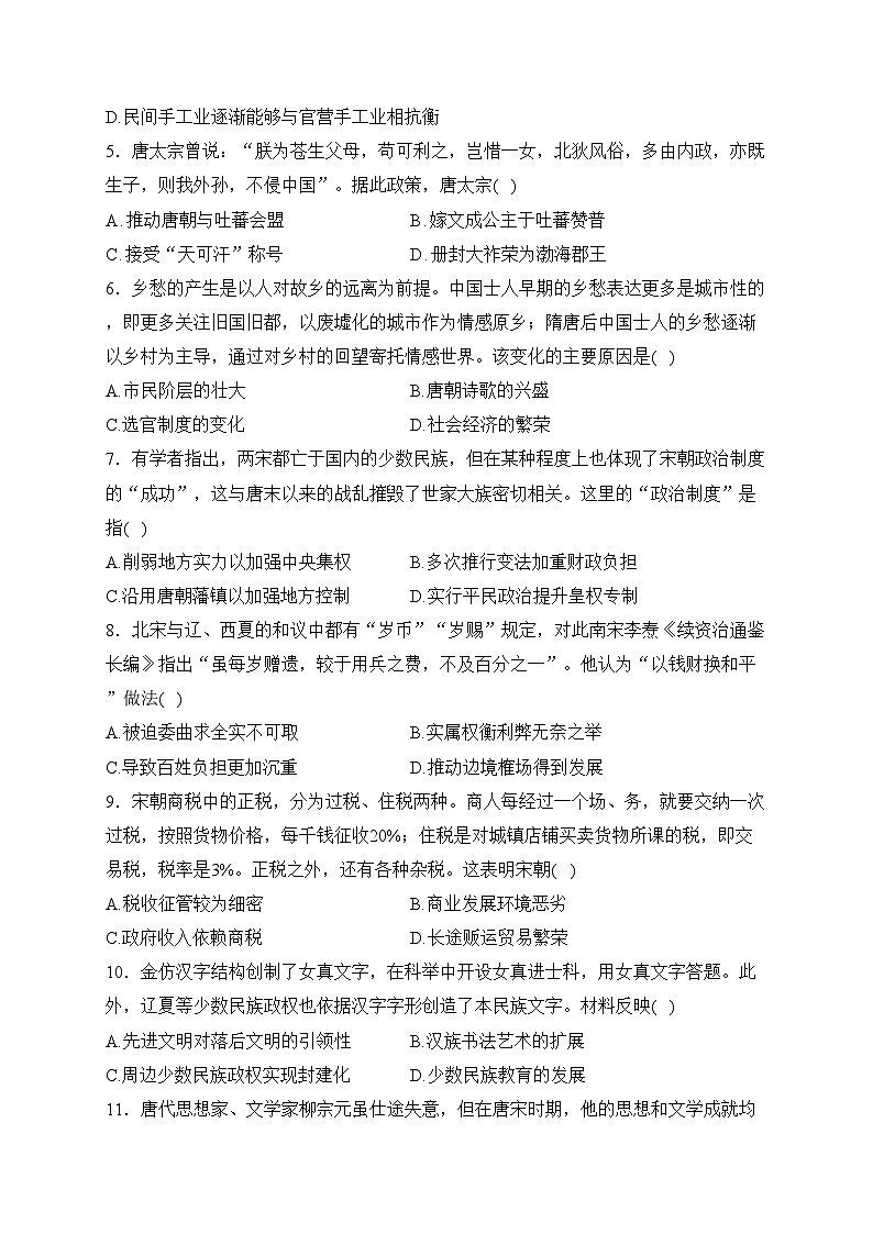 福建省龙岩第一中学2023-2024学年高一上学期第三次月考历史试卷(含答案)02