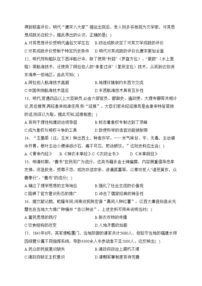 福建省龙岩第一中学2023-2024学年高一上学期第三次月考历史试卷(含答案)03