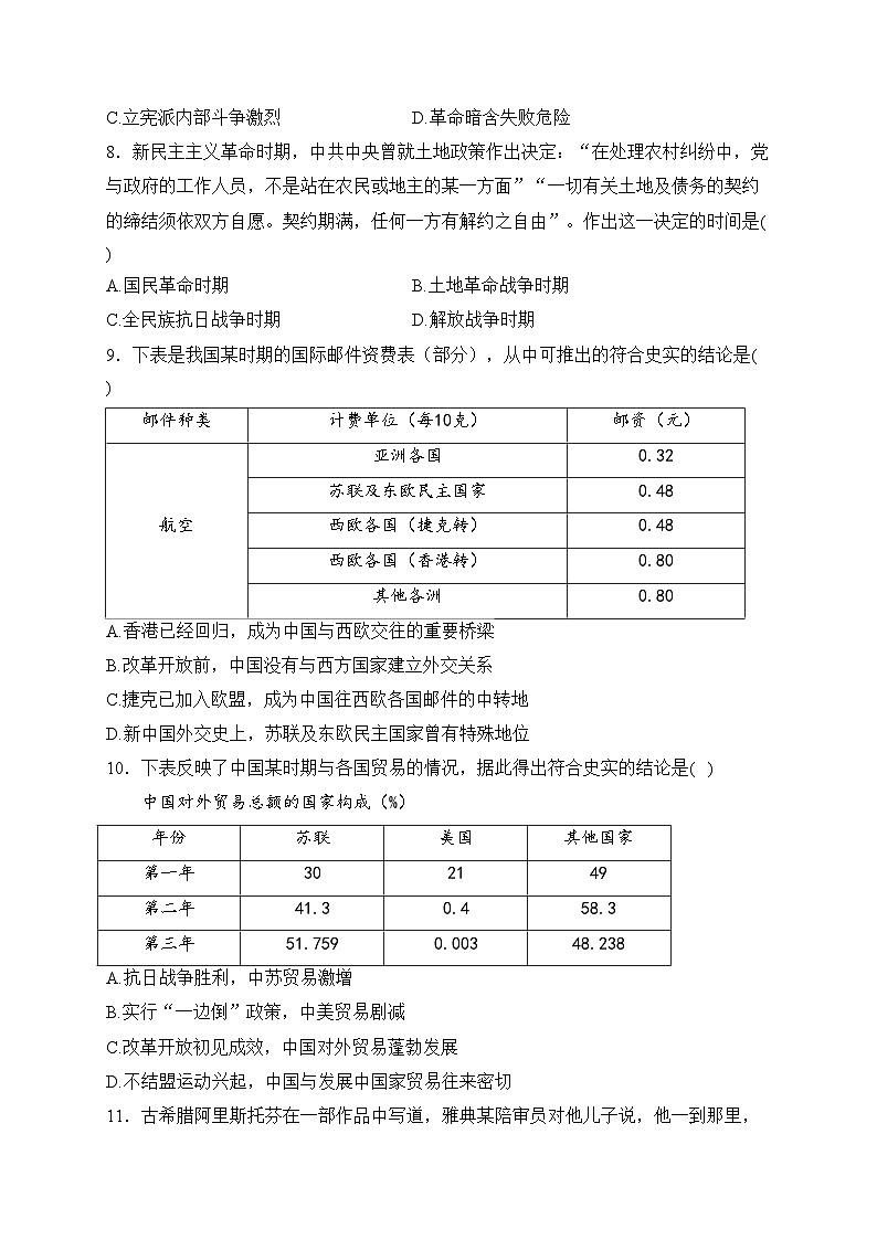 广东省深圳市南山为明学校2023-2024学年高二上学期期中考试历史试卷(含答案)第3页