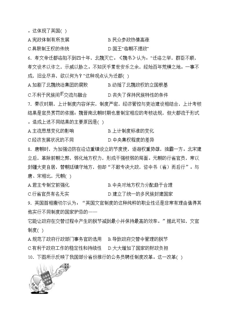 吉林省2023-2024学年高二上学期期末考试历史试卷(含答案)02