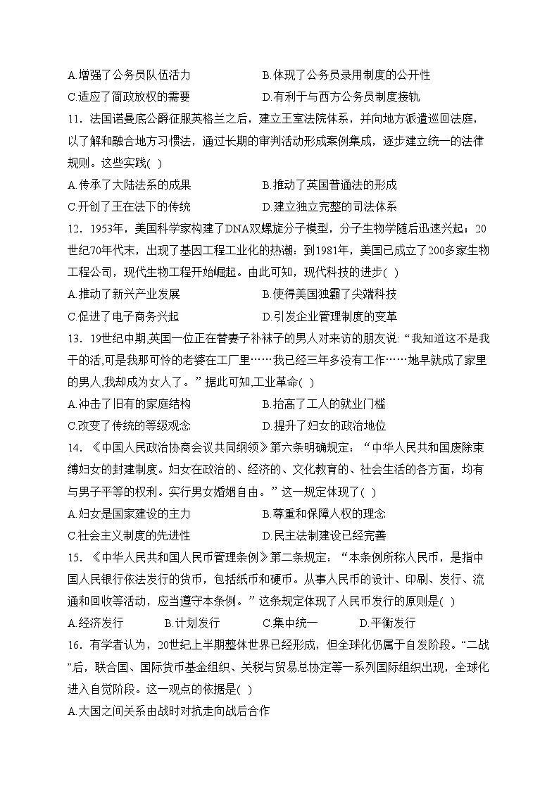 吉林省2023-2024学年高二上学期期末考试历史试卷(含答案)03