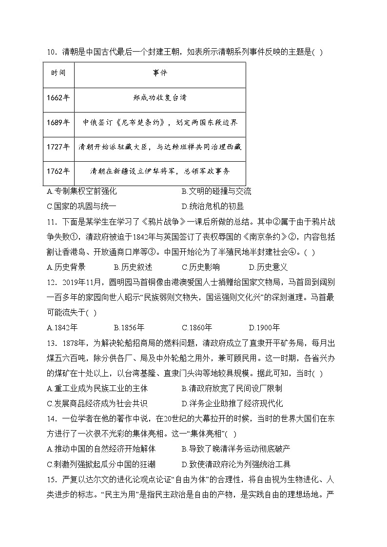 吉林省通化市梅河口市第五中学2023-2024学年高一上学期1月期末考试历史试卷(含答案)03
