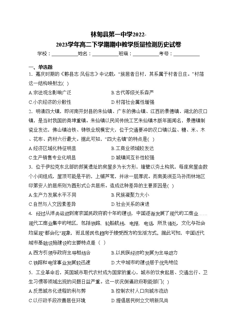 林甸县第一中学2022-2023学年高二下学期期中教学质量检测历史试卷(含答案)第1页