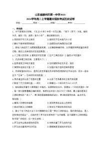 山东省滕州市第一中学2023-2024学年高二上学期期末模拟考试历史试卷(含答案)