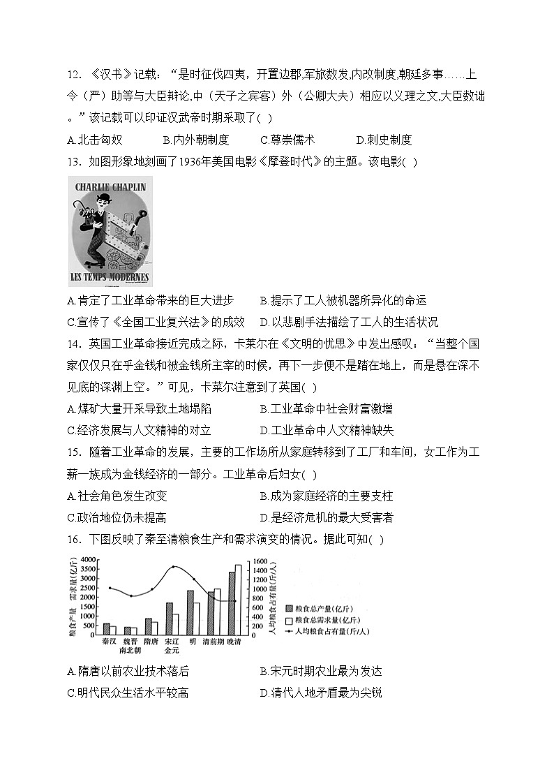 山东省滕州市第一中学2023-2024学年高二上学期期末模拟考试历史试卷(含答案)03