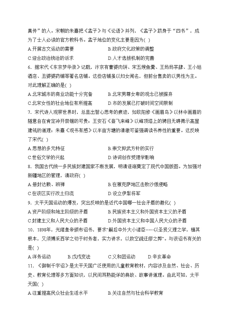 宜宾市叙州区第二中学校2023-2024学年高一上学期1月期末考试历史试卷(含答案)02