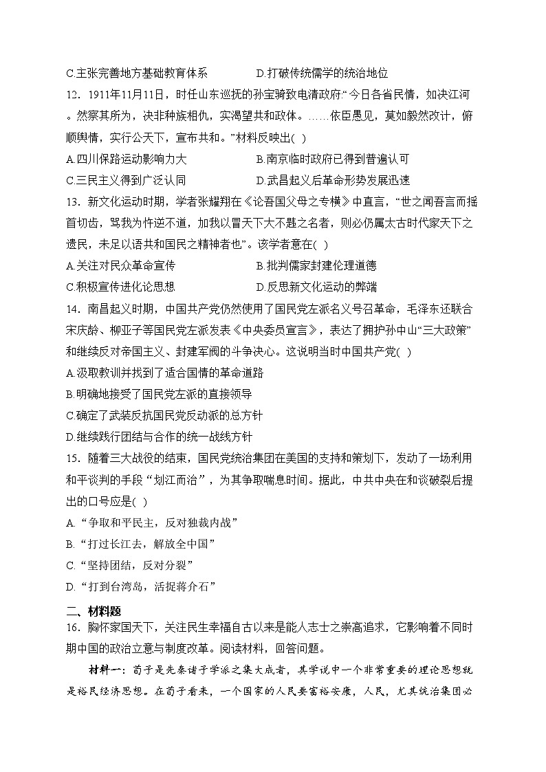 宜宾市叙州区第二中学校2023-2024学年高一上学期1月期末考试历史试卷(含答案)03