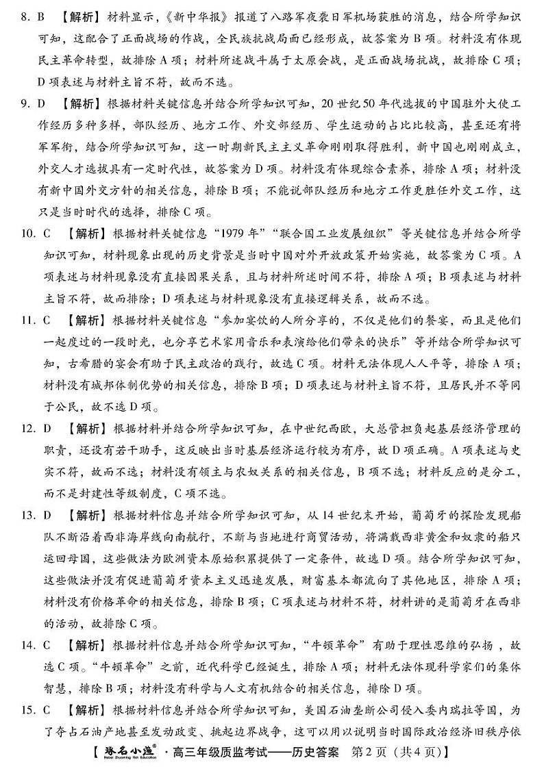 琢名历史答案第2页