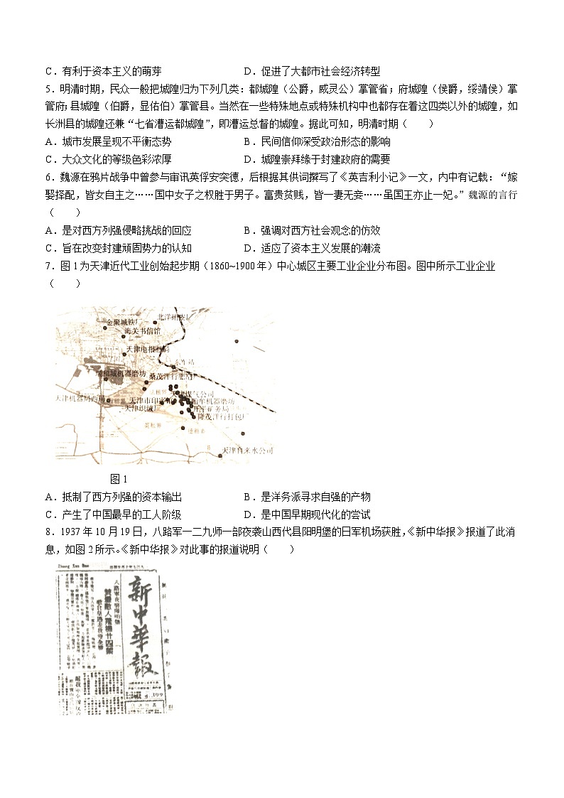 河北省2024届高三年级质量监测考试历史试题(无答案)第2页