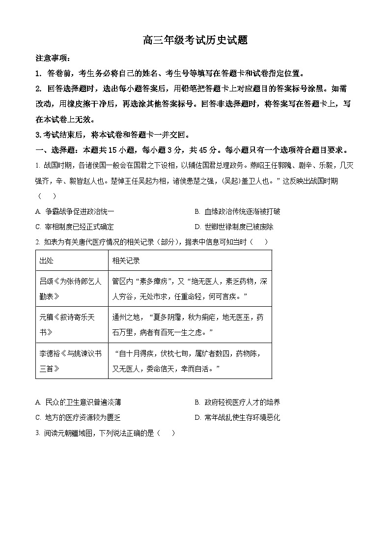 2024泰安高三上学期期末考试历史含解析第1页