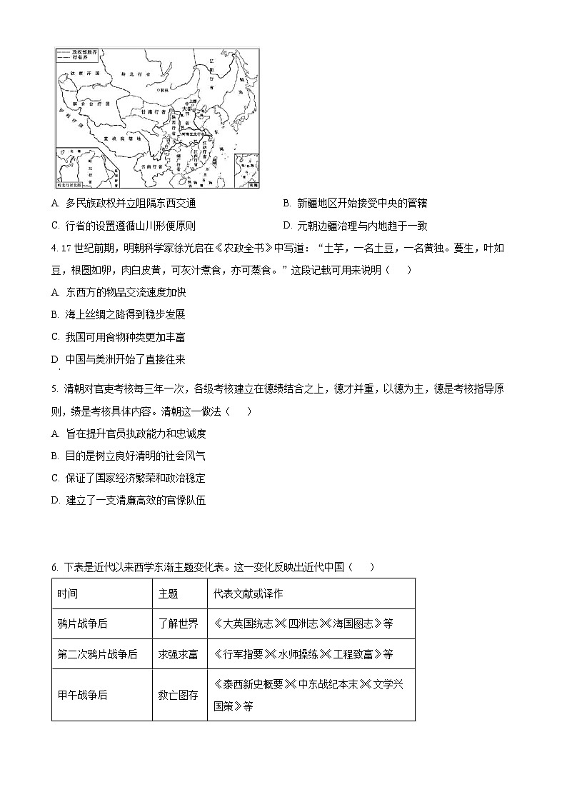 2024泰安高三上学期期末考试历史含解析第2页