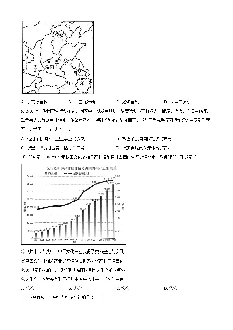 2024北京昌平区高三上学期期末考试历史含解析第3页