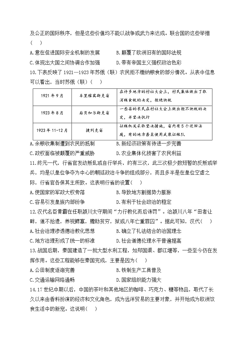 2024郑州宇华实验学校高三上学期1月期末考试历史含解析第3页