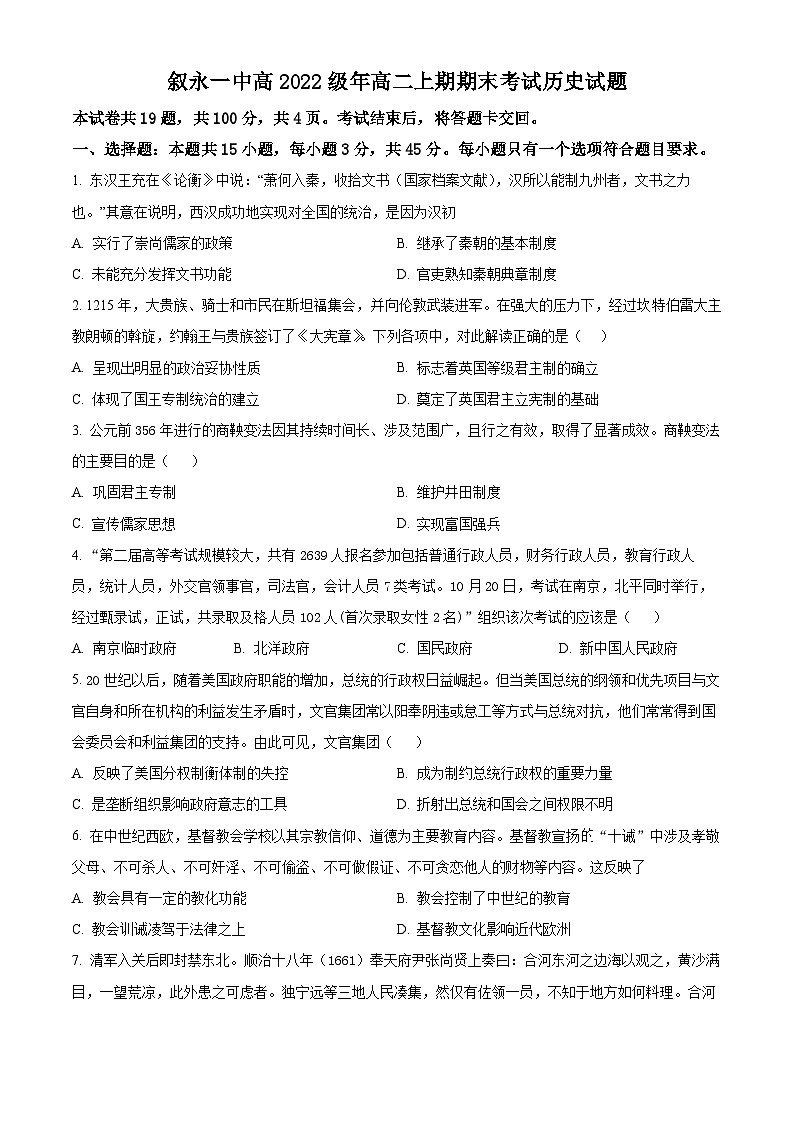 2024叙永县一中高二上学期1月期末历史试题含解析01