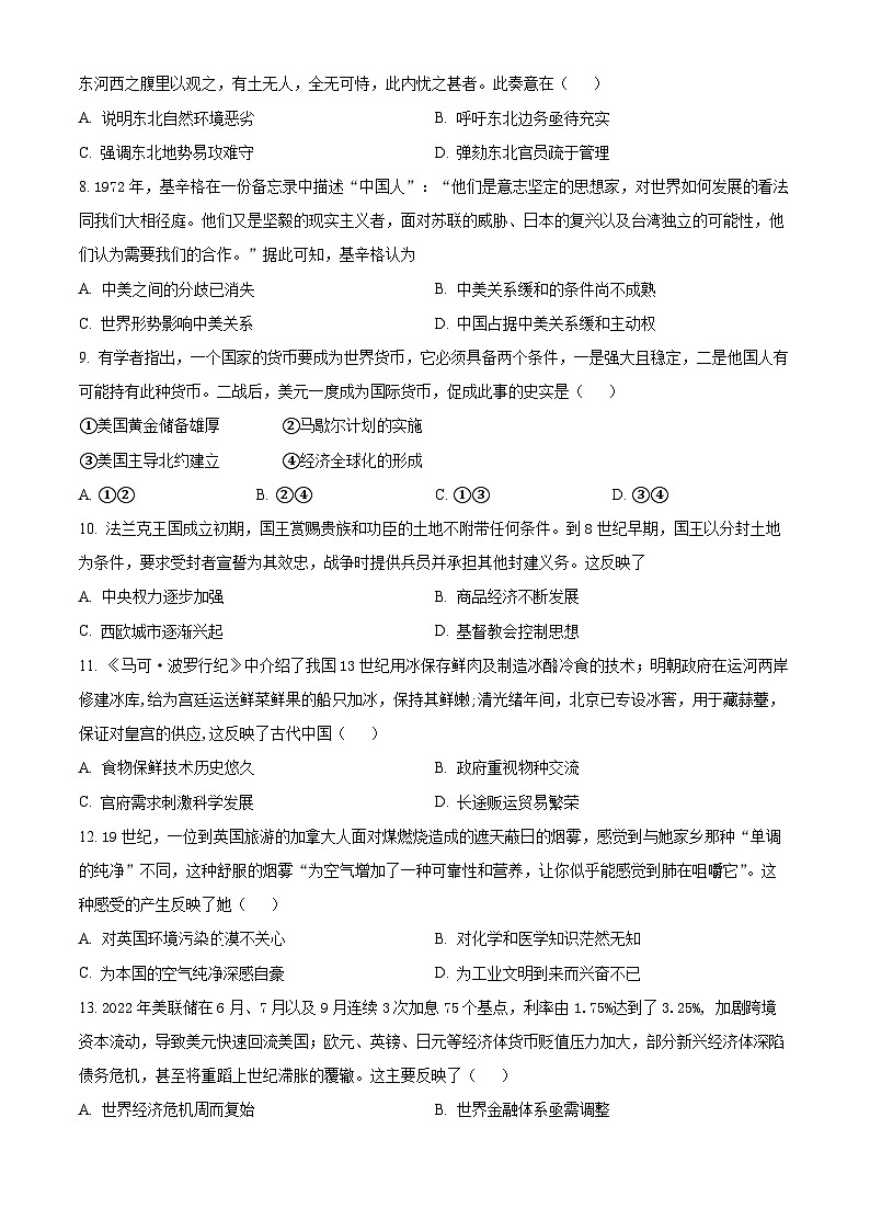 2024叙永县一中高二上学期1月期末历史试题含解析02