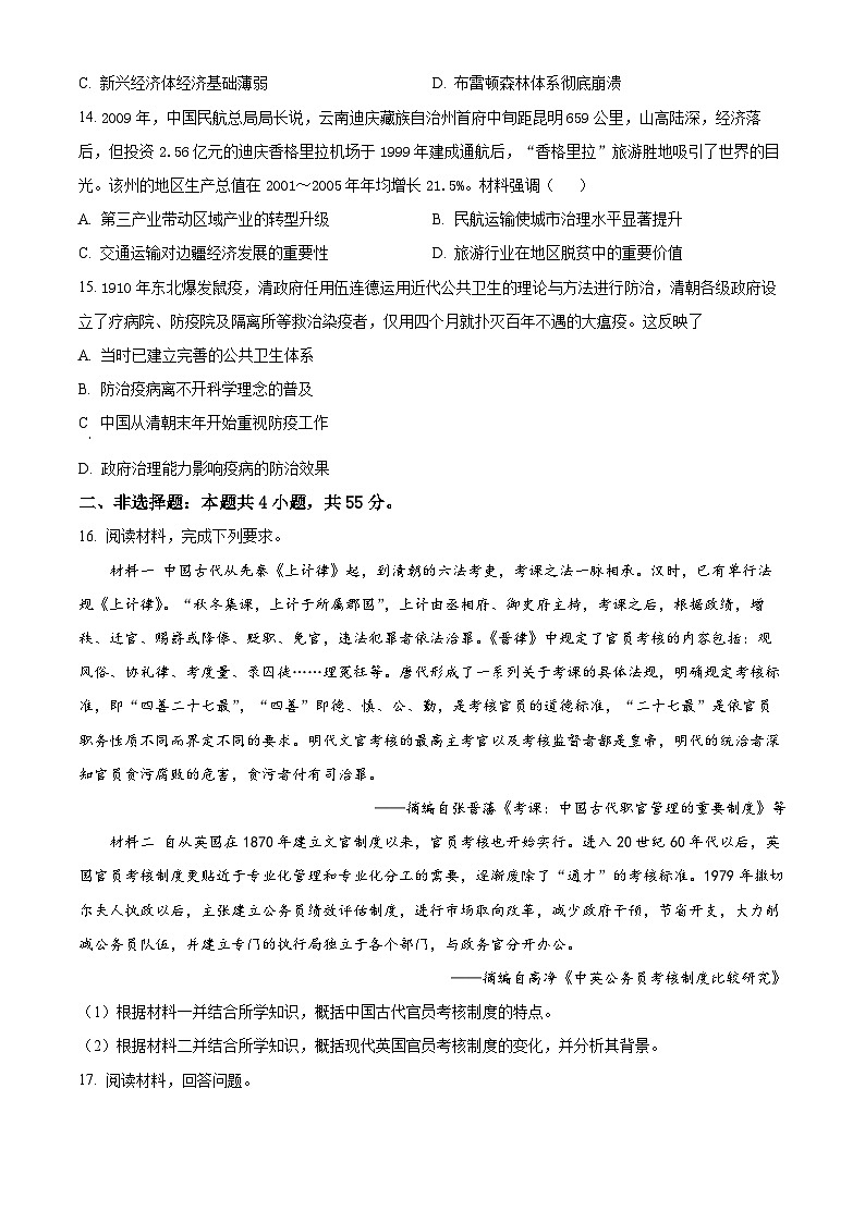 2024叙永县一中高二上学期1月期末历史试题含解析03