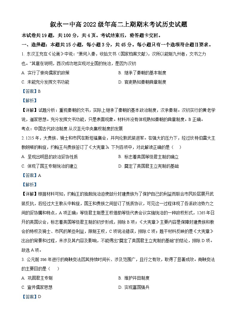 2024叙永县一中高二上学期1月期末历史试题含解析01