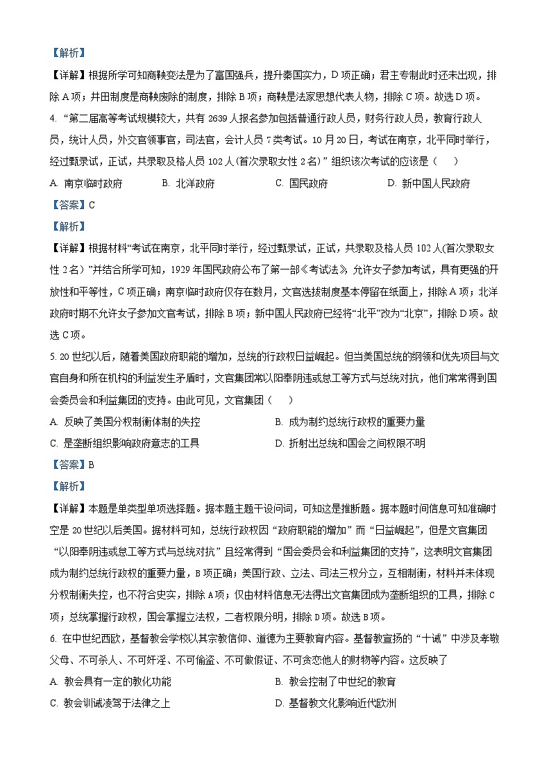 2024叙永县一中高二上学期1月期末历史试题含解析02