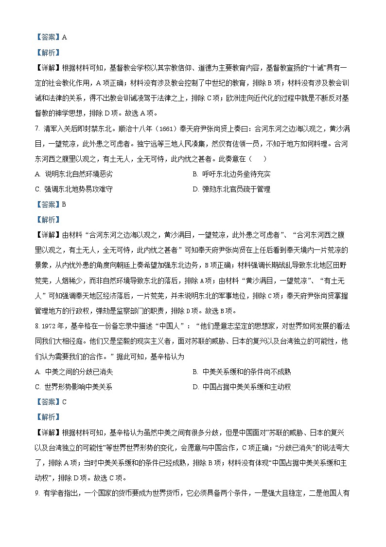 2024叙永县一中高二上学期1月期末历史试题含解析03