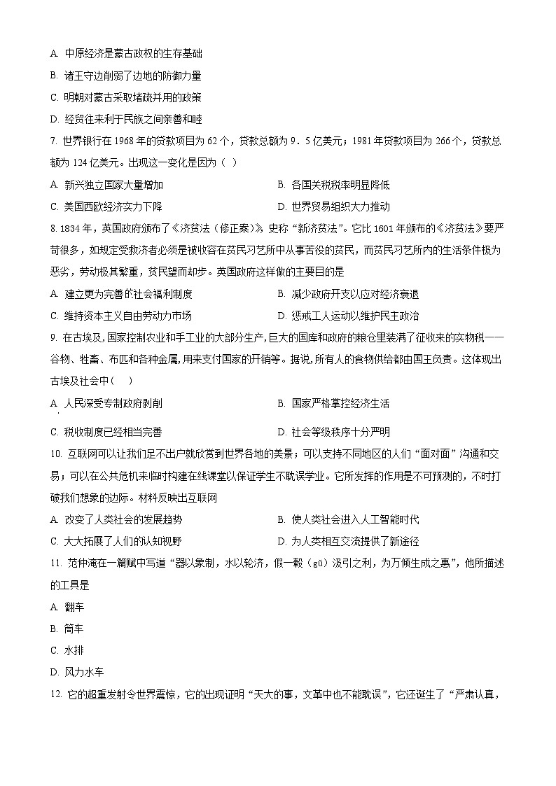 四川省泸县第四中学2023-2024学年高二上学期期末历史试题无答案第2页