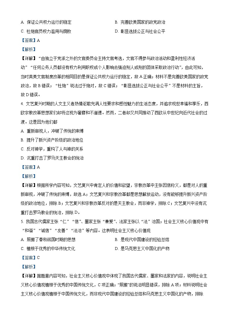 四川省泸县第四中学2023-2024学年高二上学期期末历史试题含解析第2页
