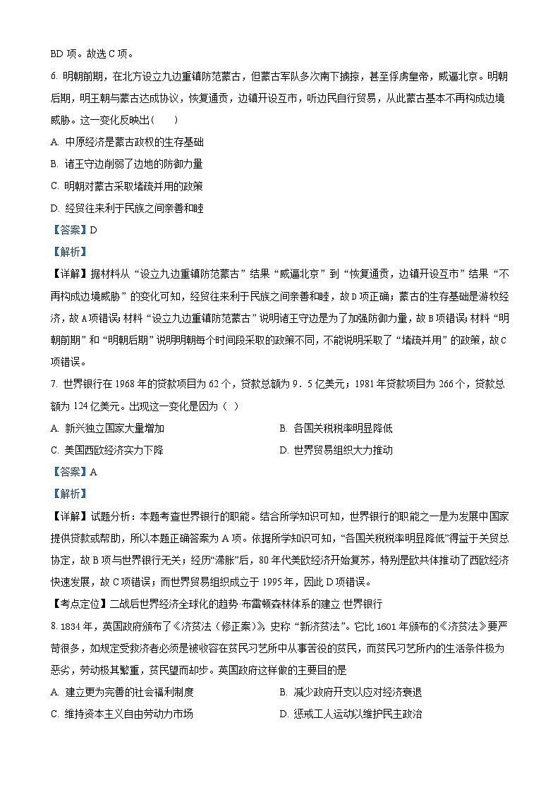 四川省泸县第四中学2023-2024学年高二上学期期末历史试题含解析第3页