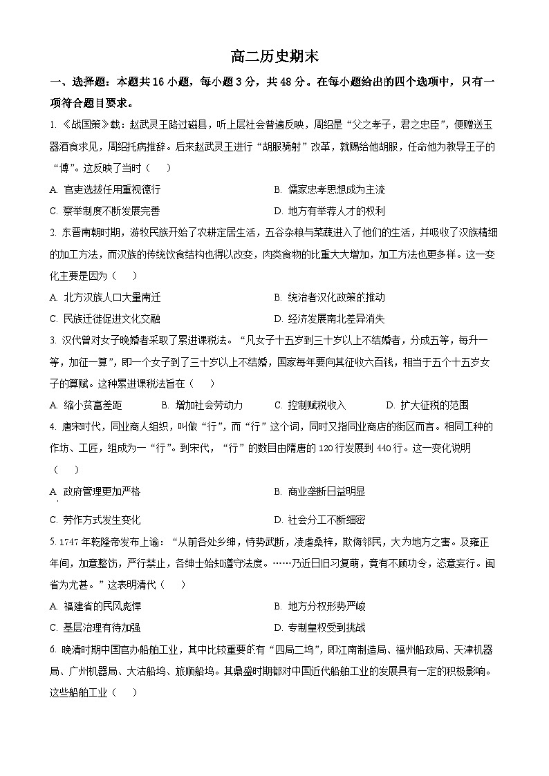 2024通化梅河口五中高二上学期1月期末考试历史含解析第1页