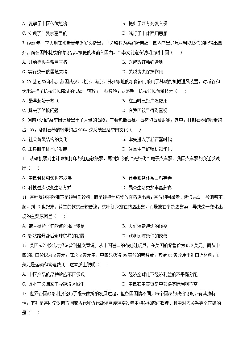 2024通化梅河口五中高二上学期1月期末考试历史含解析第2页