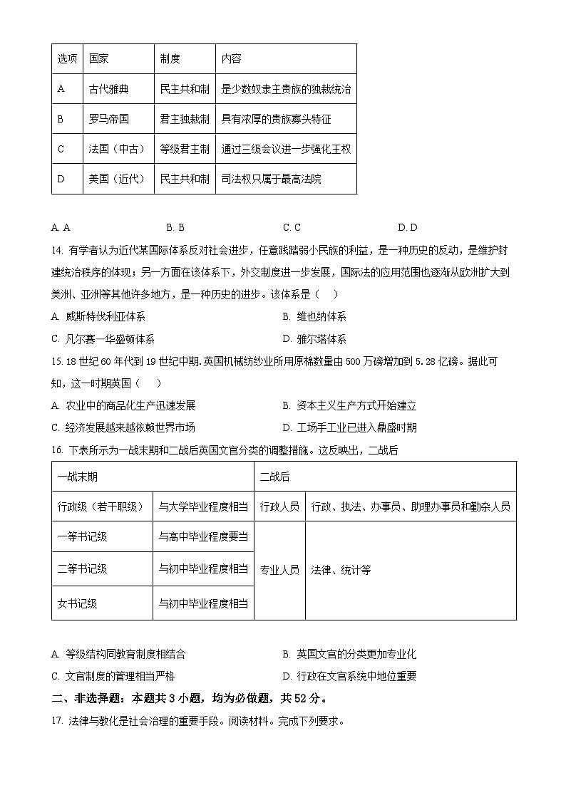 2024通化梅河口五中高二上学期1月期末考试历史含解析第3页