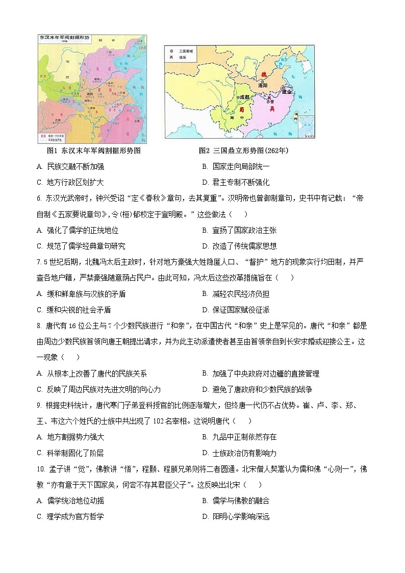 四川省峨眉第二中学2023-2024学年高一上学期12月月考历史试卷（原卷版）第2页