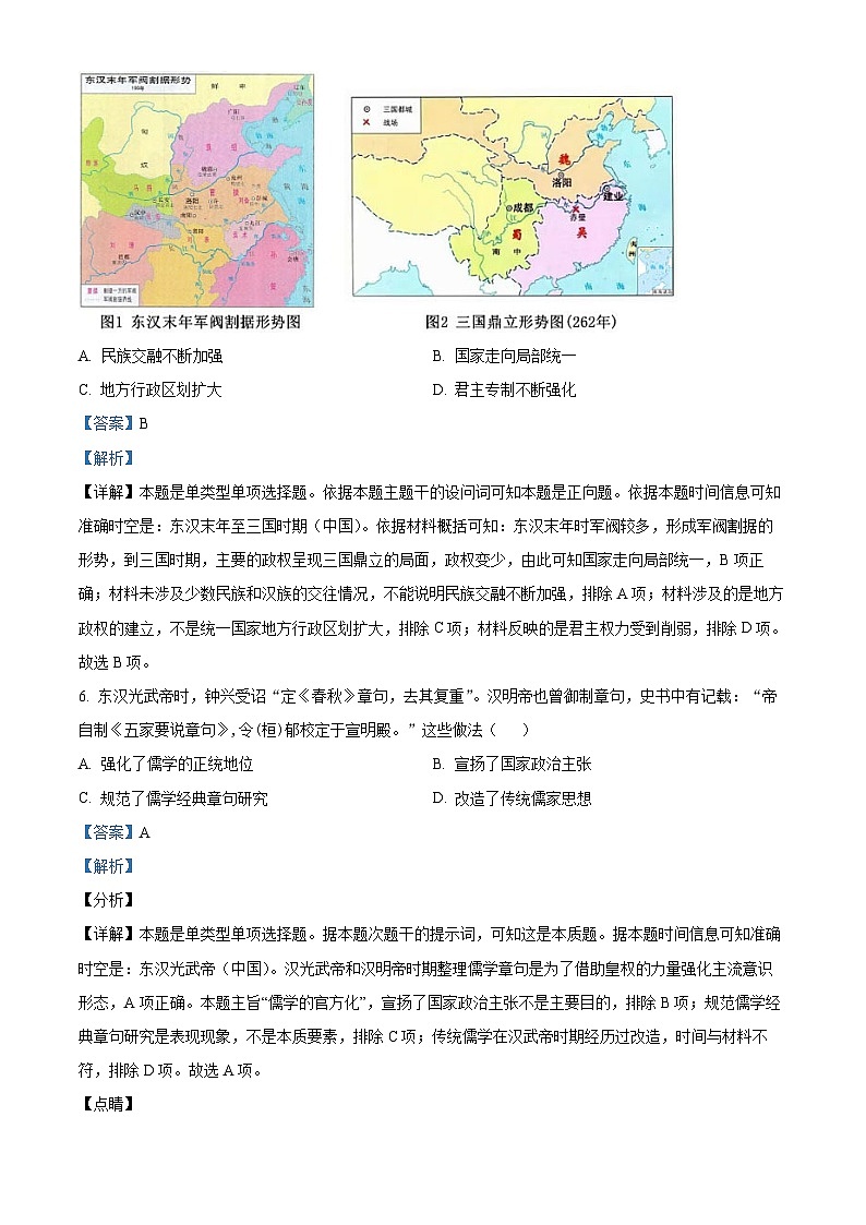 四川省峨眉第二中学2023-2024学年高一上学期12月月考历史试卷含解析第3页