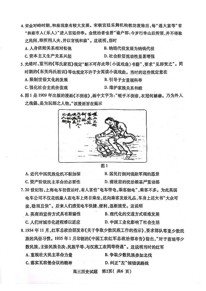 2024届江苏省连云港市高三上学期一模历史试题02