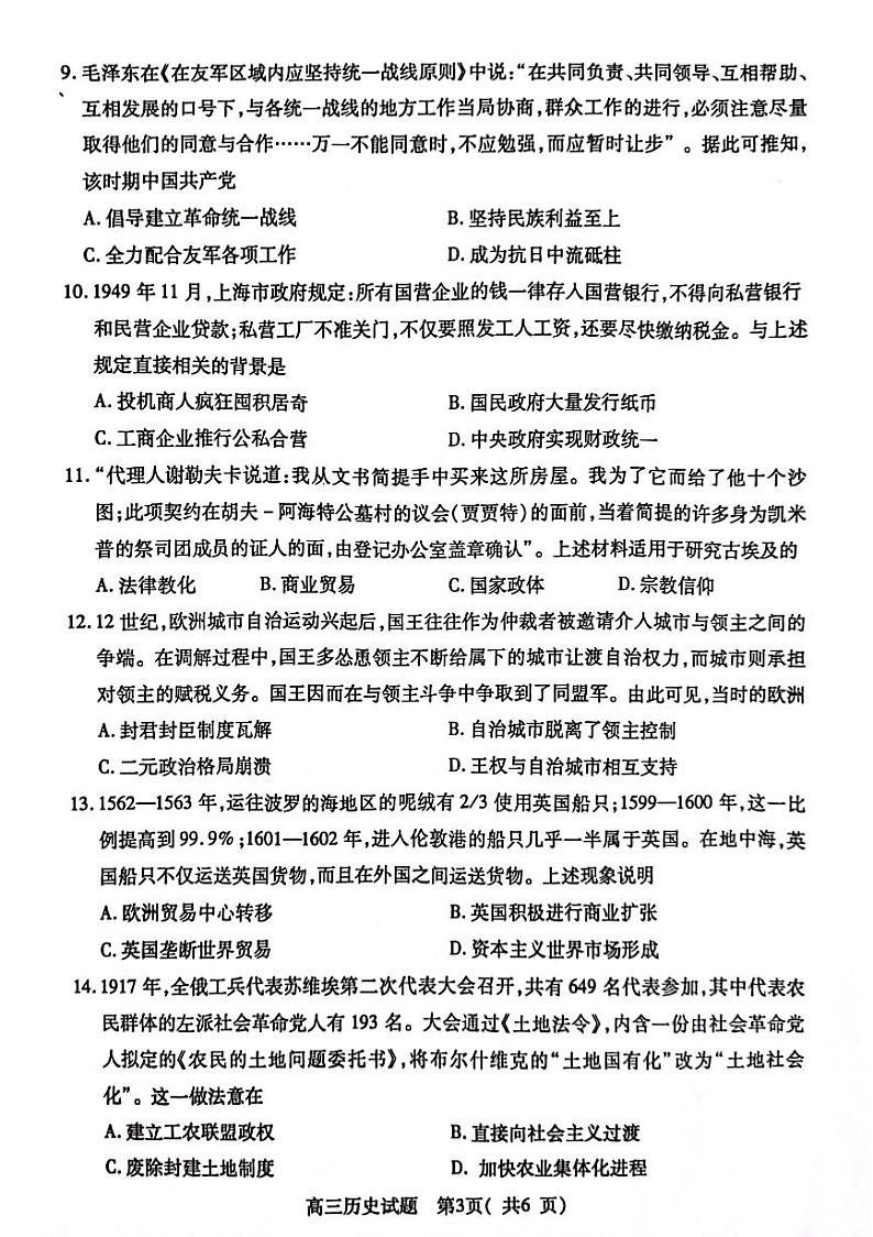 2024届江苏省连云港市高三上学期一模历史试题03