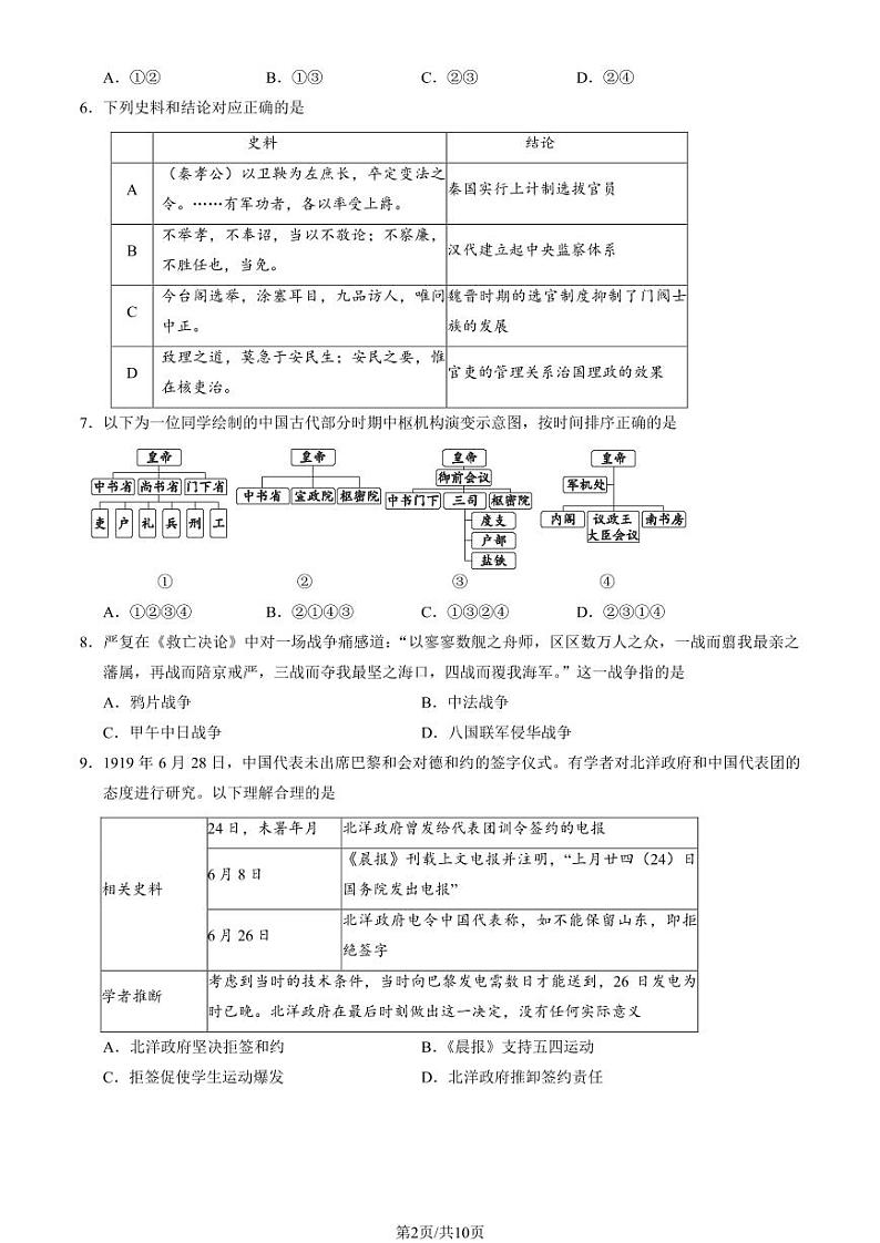 北京市西城区2024届高三上学期期末历史试卷及答案第2页