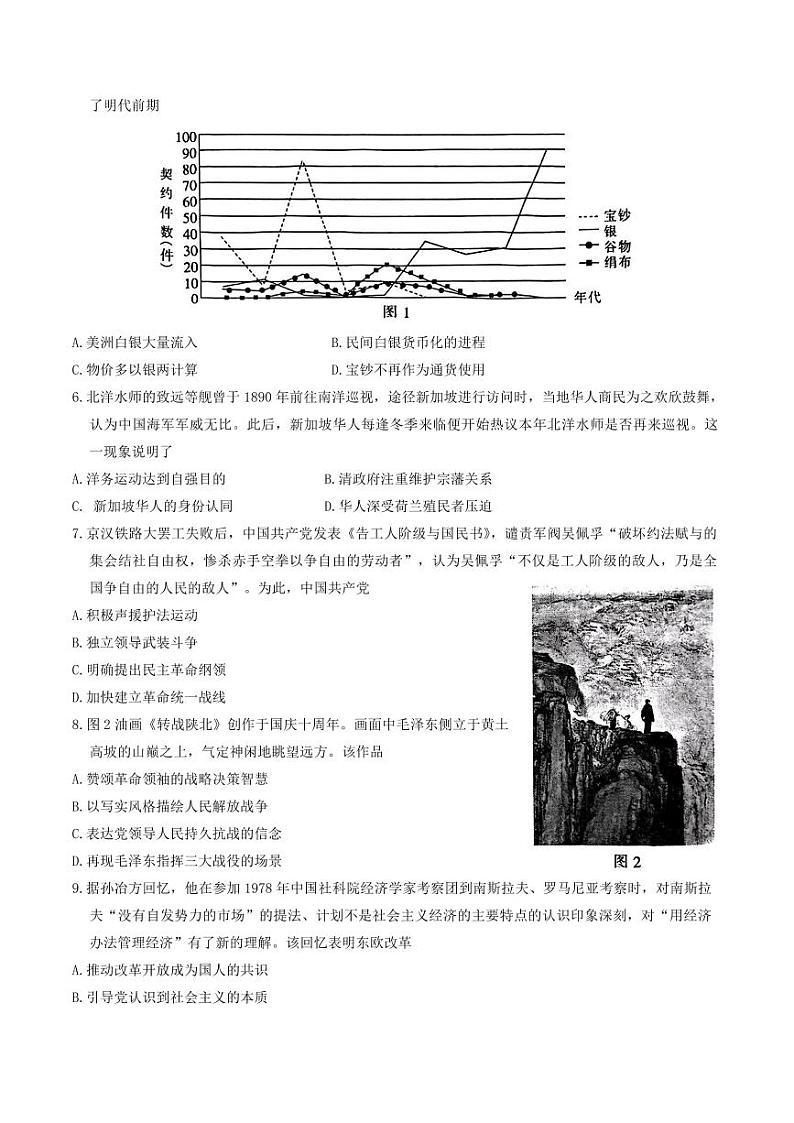 【历史试卷】2024届江苏省南通市高三上学期第一次调研测试（一模）历史试题02