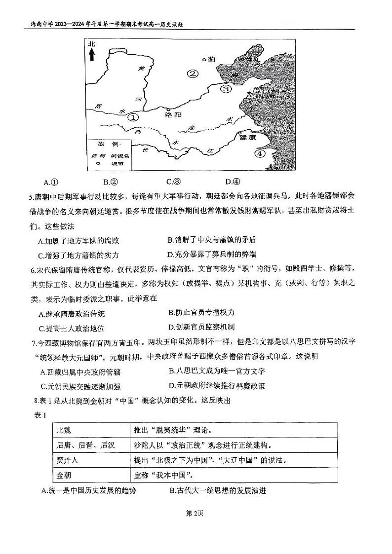 海南省海南中学2023-2024学年高一上学期期末考试历史试题第2页